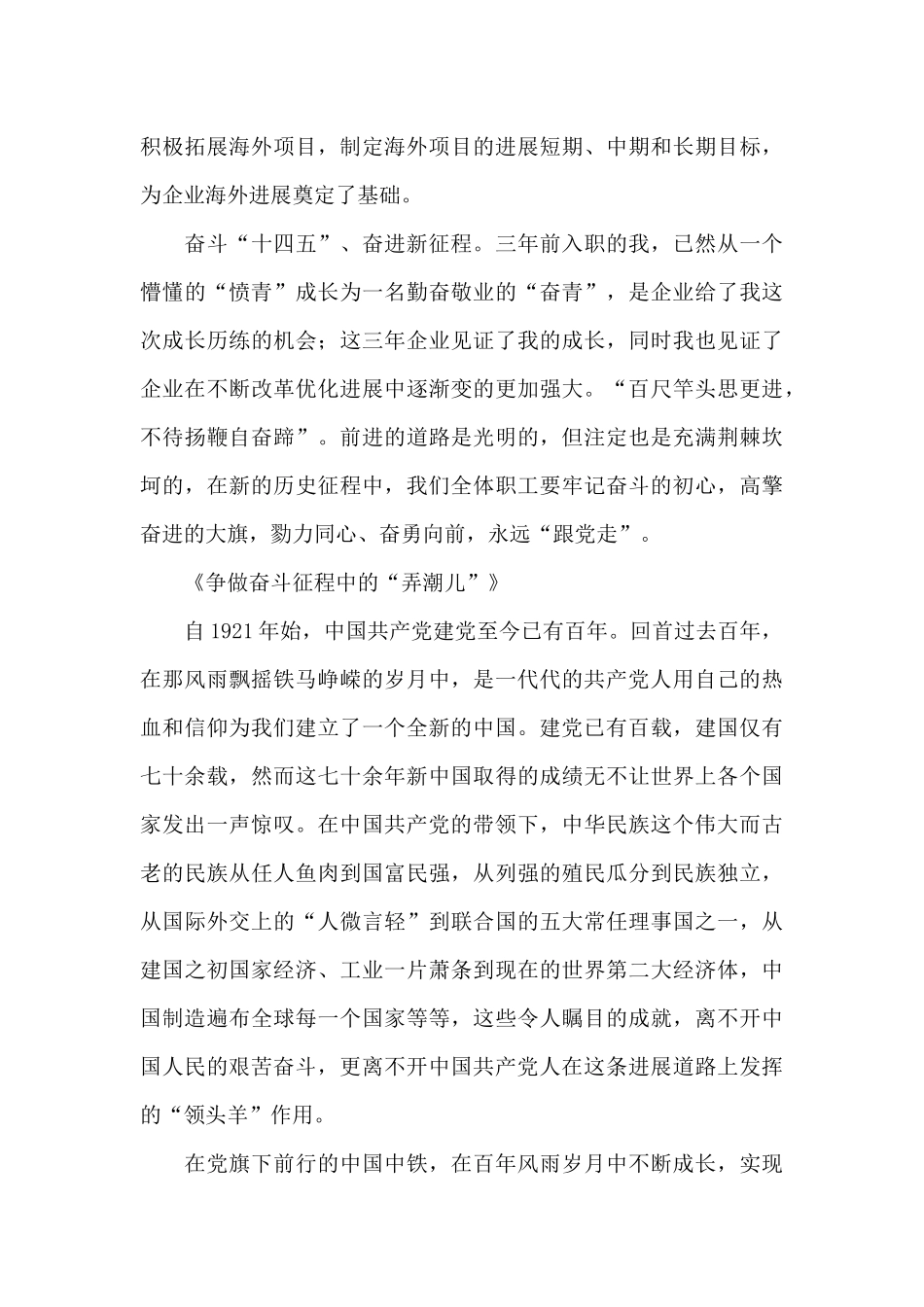 2025年在学习“七一”重要讲话“党在我心中”主题征文_第3页