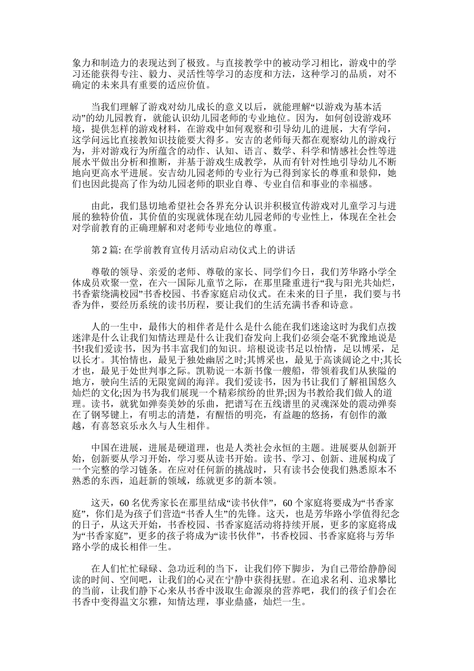 2025年在学前教育宣传月活动启动仪式上的讲话_第2页