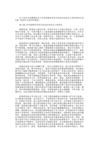 2025年在学前教育宣传月活动启动仪式上的讲话