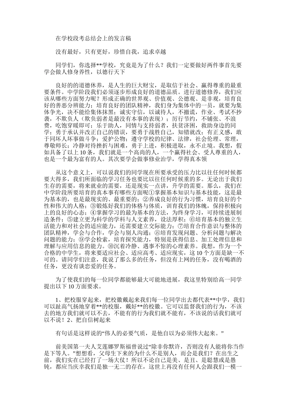 2025年在学校段考总结会上的发言稿_第1页