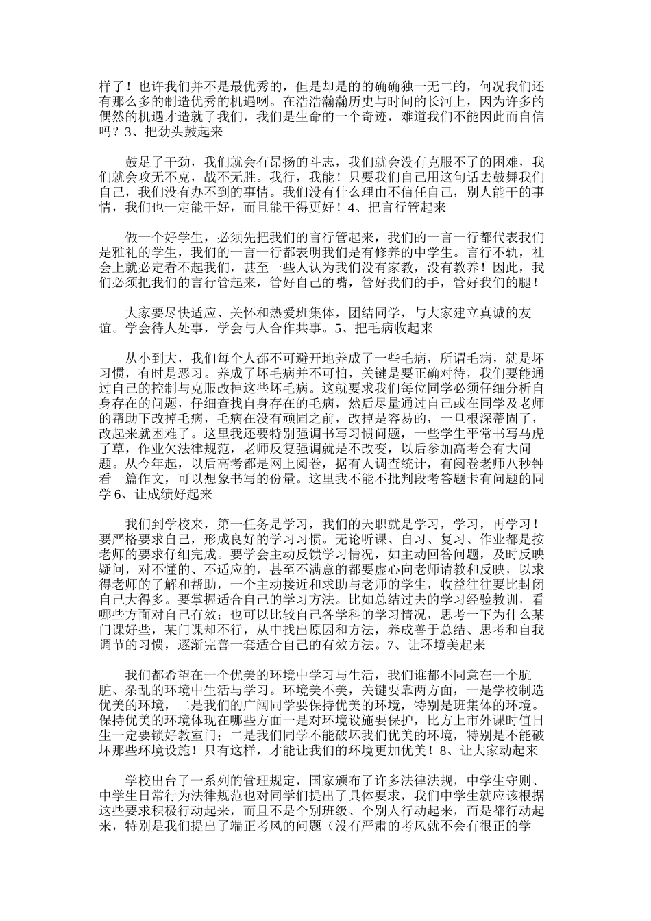 2025年在学校段考总结会上的发言稿_第2页