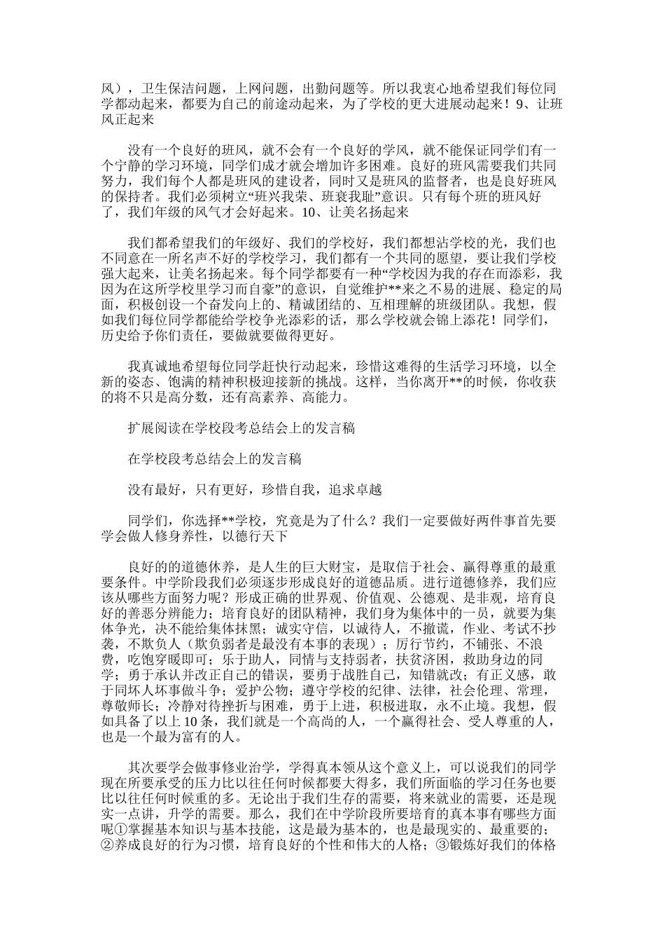2025年在学校段考总结会上的发言稿_第3页