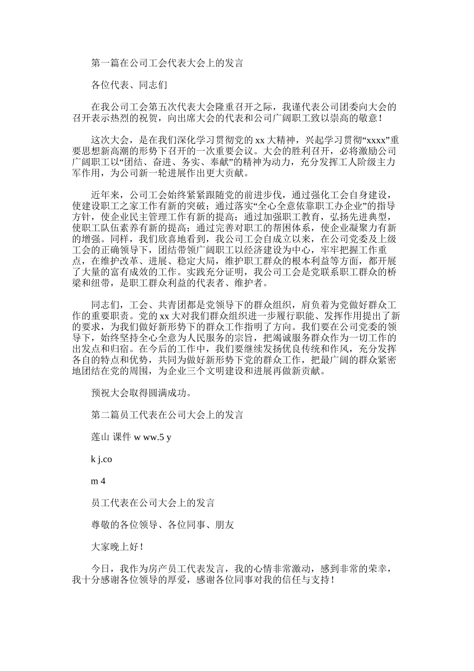 2025年在公司工会代表大会上的发言_第1页