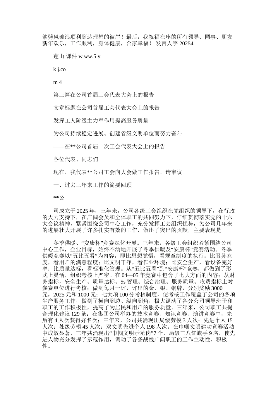 2025年在公司工会代表大会上的发言_第3页