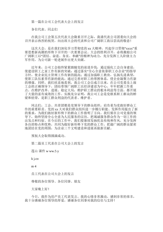 2025年在公司工会代表大会上的发言