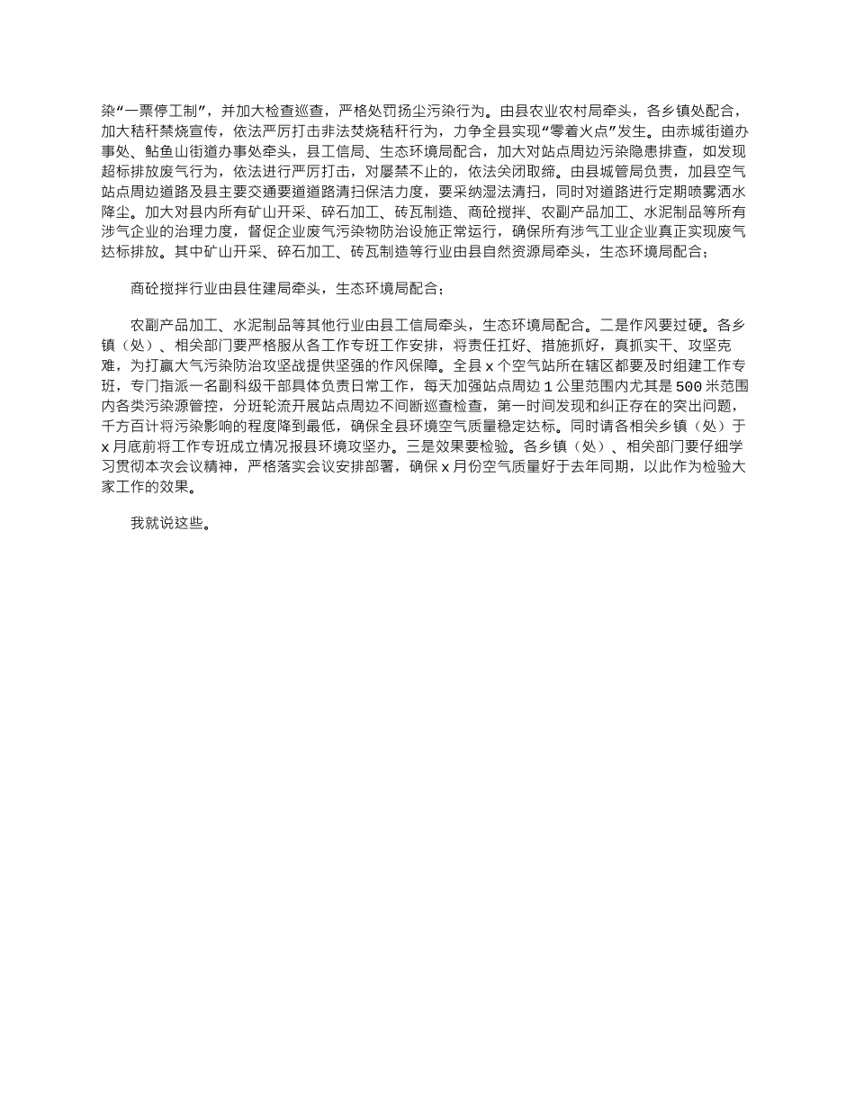 2025年在大气污染防治攻坚工作推进电视电话会议上的讲话稿_第2页