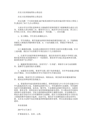 2025年在实习实训基地带队心得总结