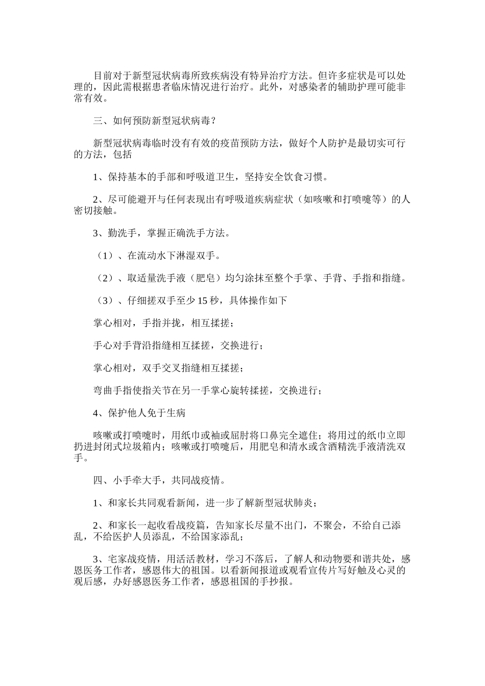 2025年在家战新型冠状肺炎——小学生安全教育案例_第2页