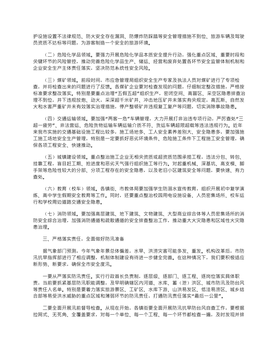 2025年在安委会成员会议发言_第2页