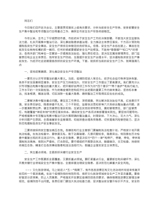 2025年在安委会成员会议发言