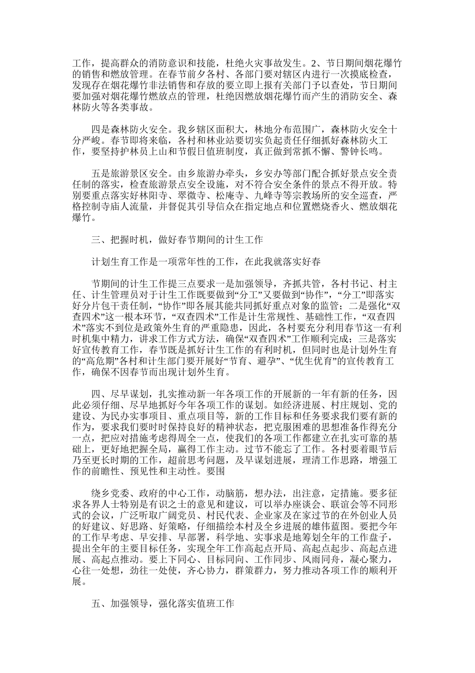 2025年在年终总结部署会上的讲话_第2页