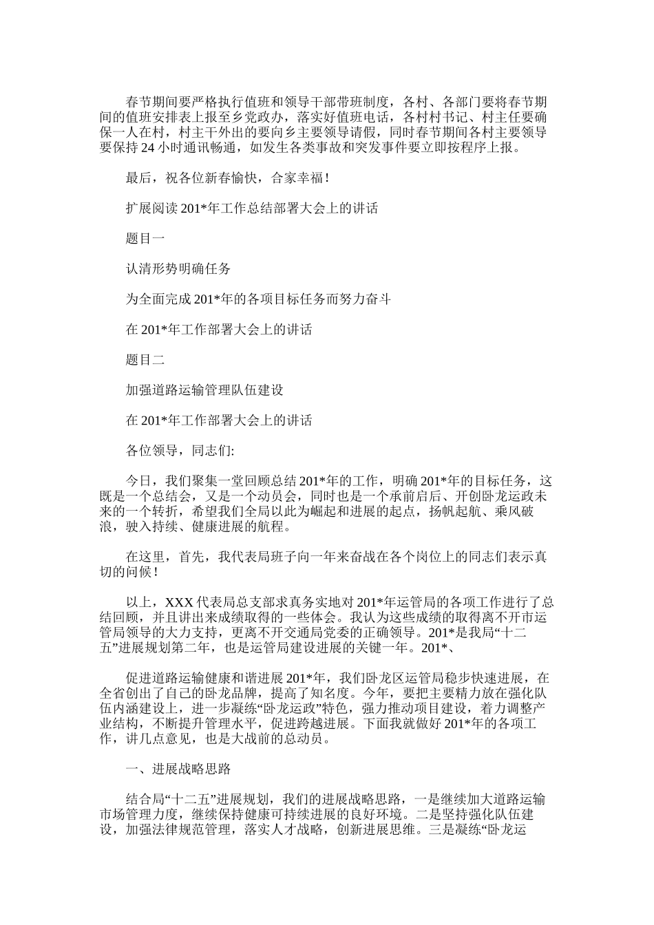 2025年在年终总结部署会上的讲话_第3页