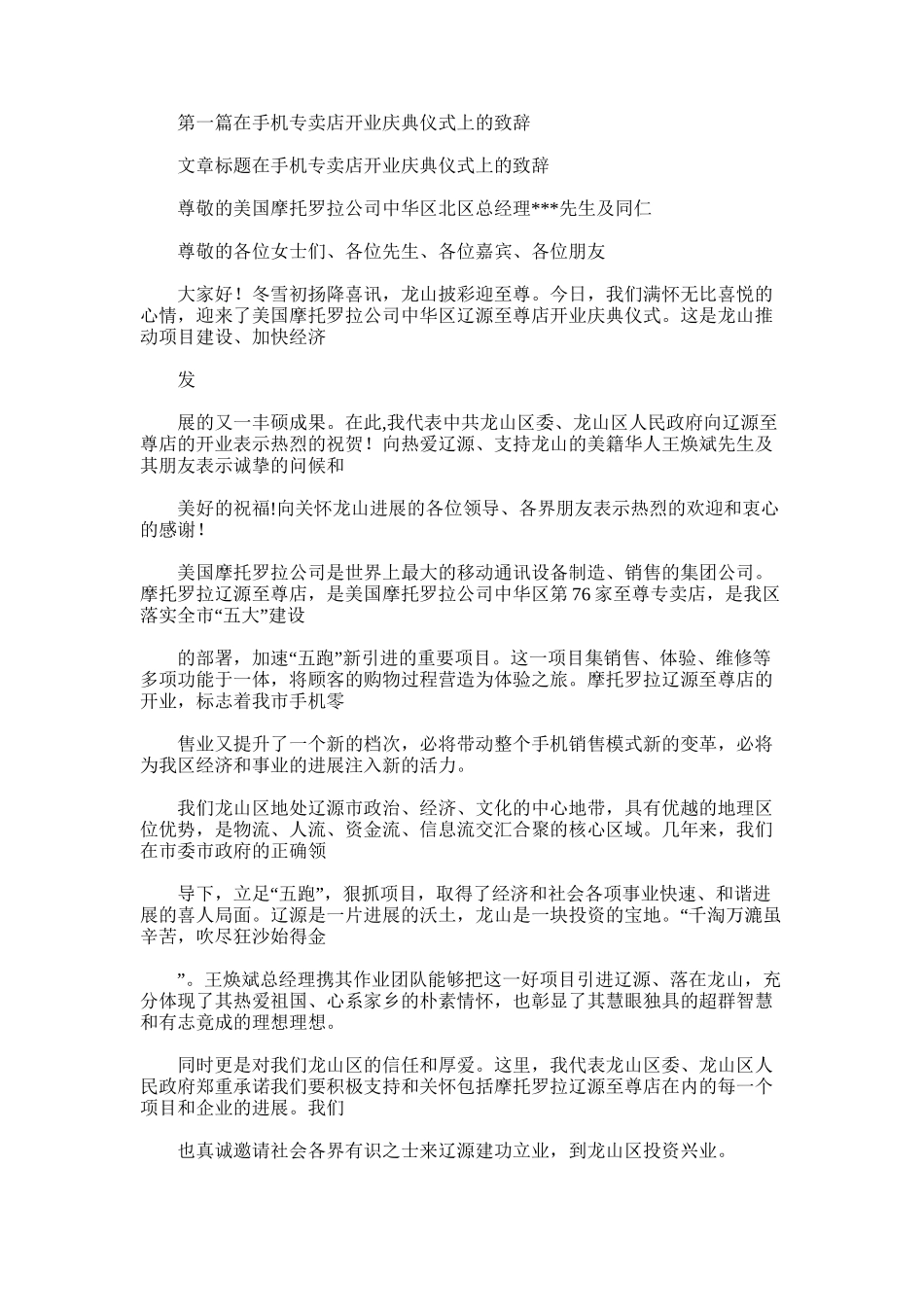 2025年在手机专卖店开业庆典仪式上的致辞_第1页