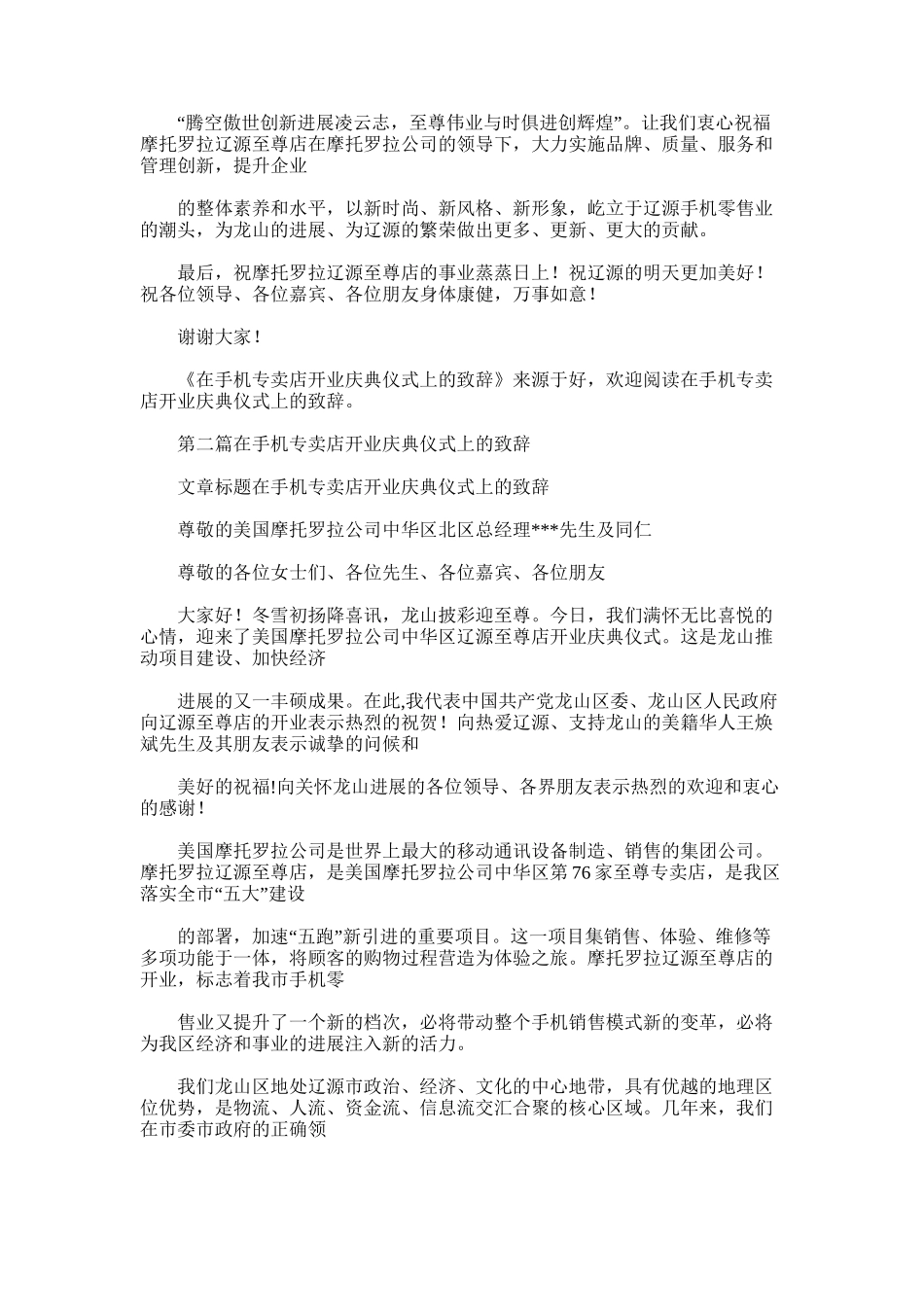 2025年在手机专卖店开业庆典仪式上的致辞_第2页