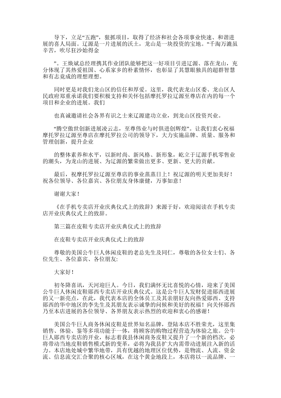 2025年在手机专卖店开业庆典仪式上的致辞_第3页