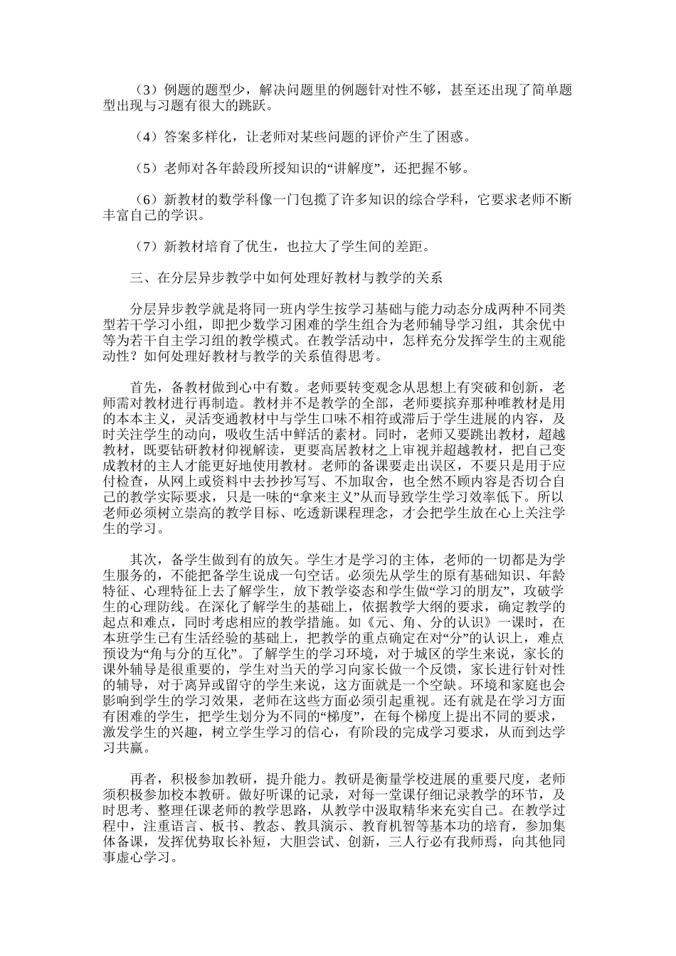 2025年在小学数学教学中如何处理好教材与教学的关系_第2页