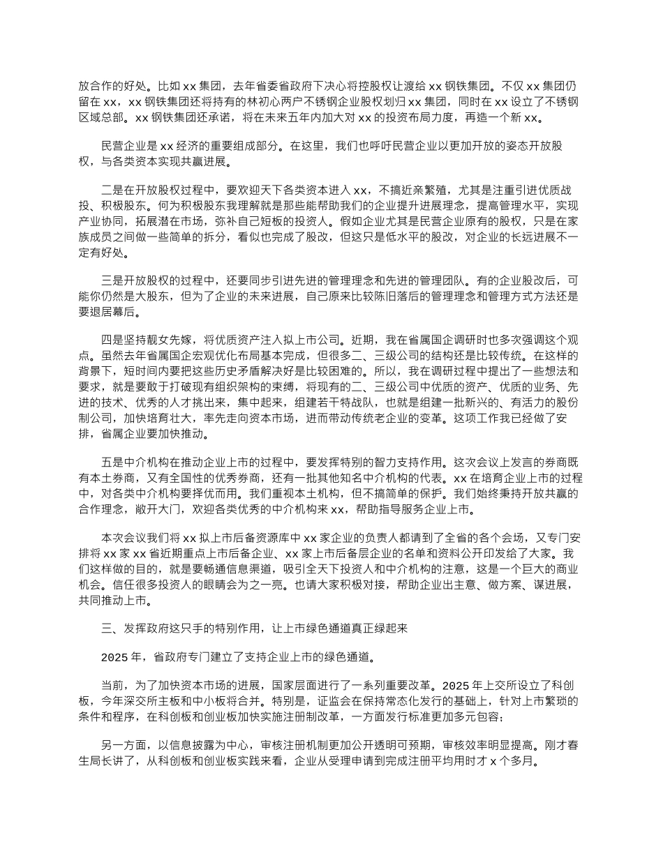 2025年在推进企业加快上市工作会议上发言_第2页