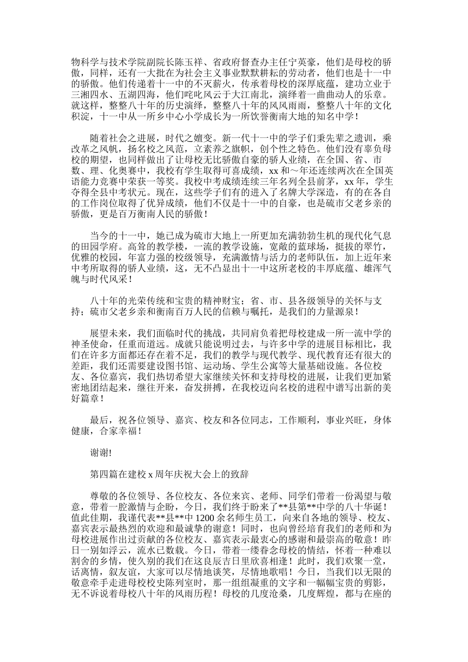 2025年在建校80周年庆祝大会上的致辞的闭幕辞_第3页