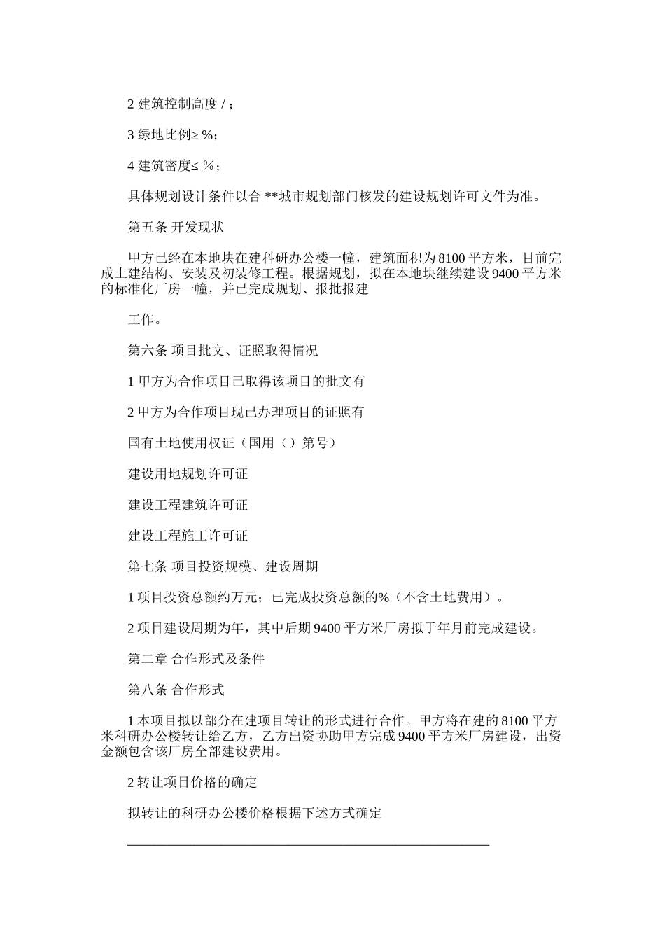 2025年在建工程转让协议书_第2页