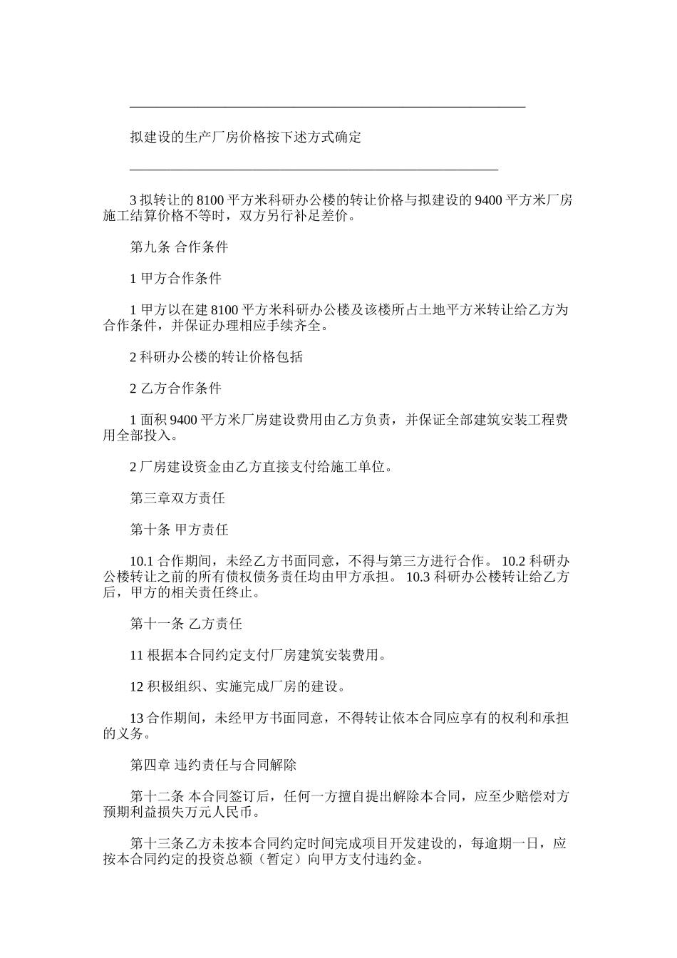 2025年在建工程转让协议书_第3页