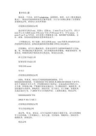 2025年在校情况表现情况证明