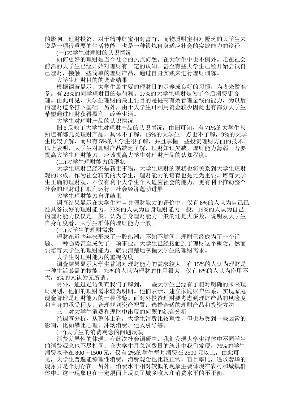 2025年在校大学生消费情况的调查报告样本_第2页