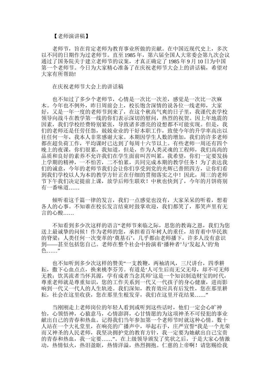 2025年在庆祝教师节大会上的讲话稿_第1页