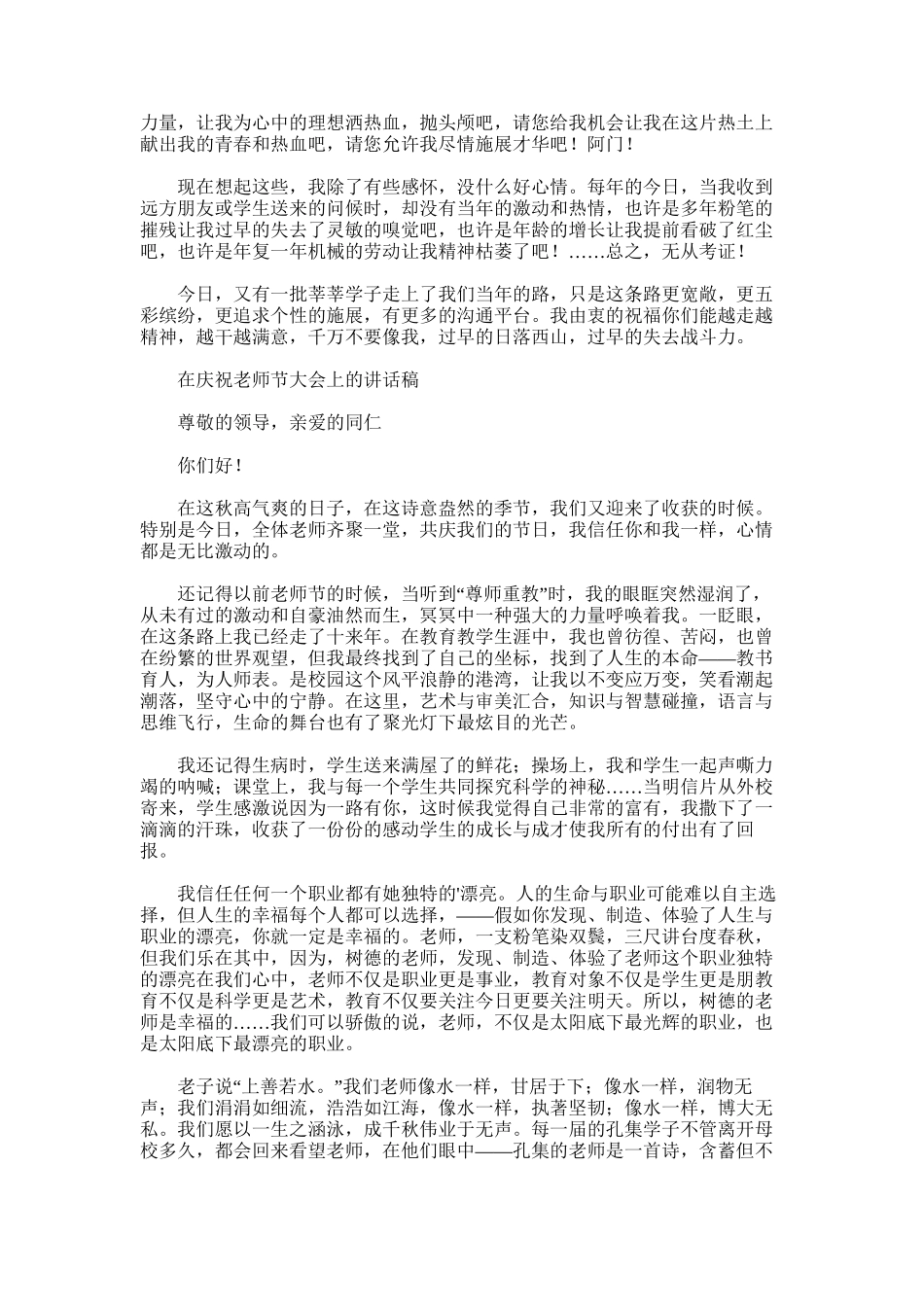 2025年在庆祝教师节大会上的讲话稿_第2页