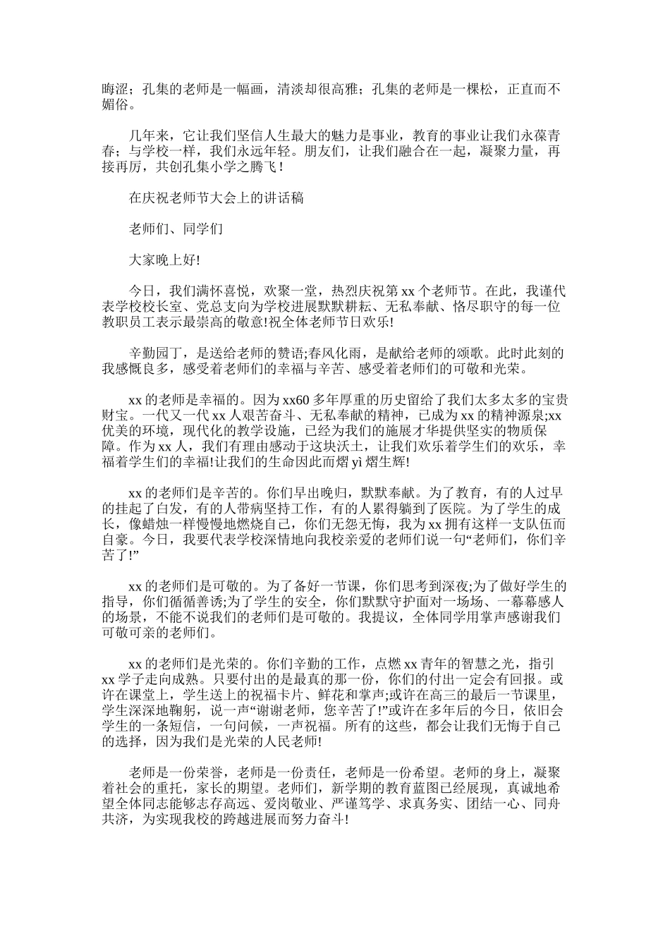 2025年在庆祝教师节大会上的讲话稿_第3页