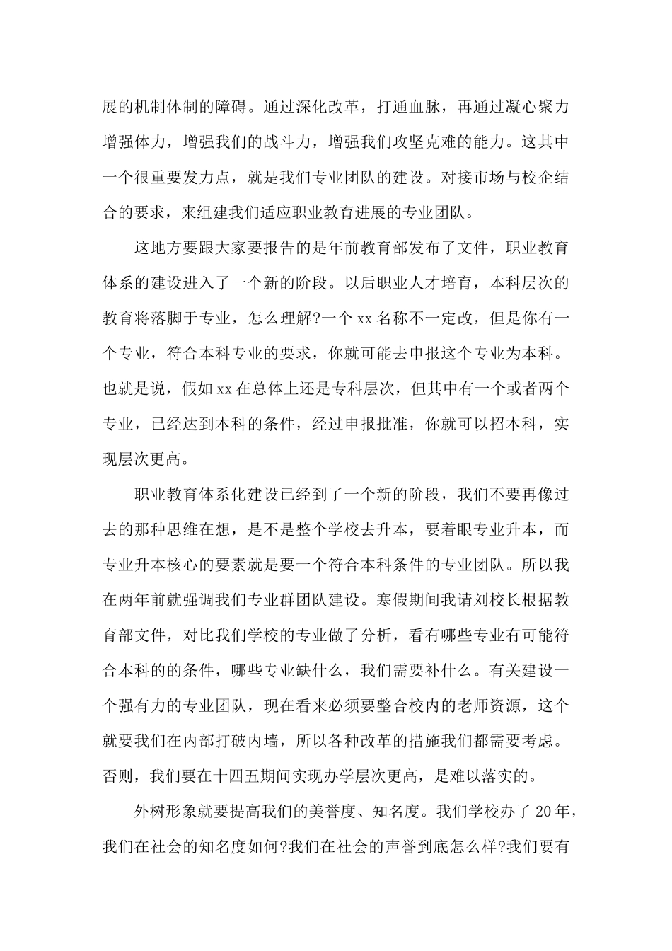 2025年在新学期全体教职工大会上的讲话_第3页