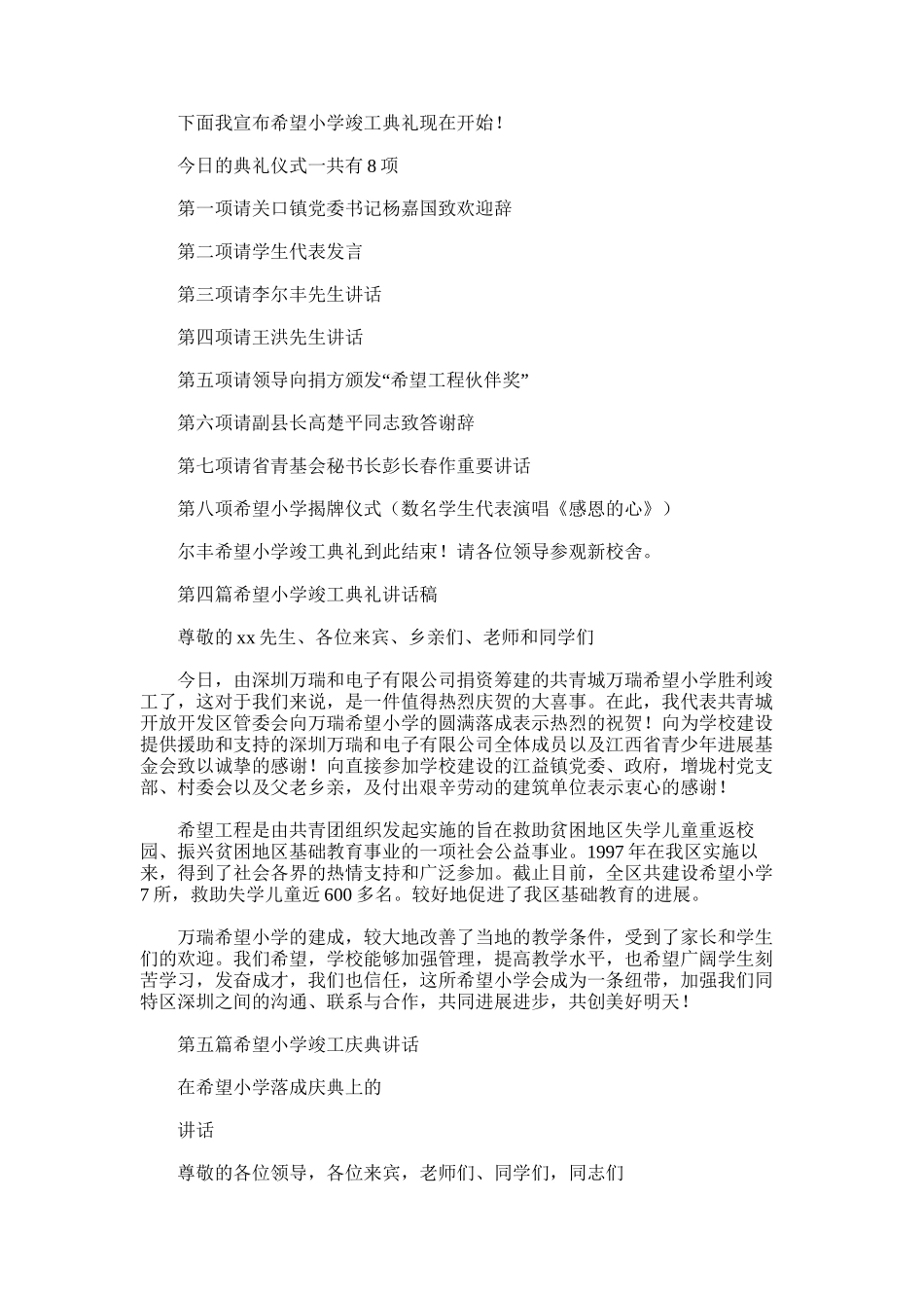 2025年在希望小学竣工典礼上的讲话_第3页