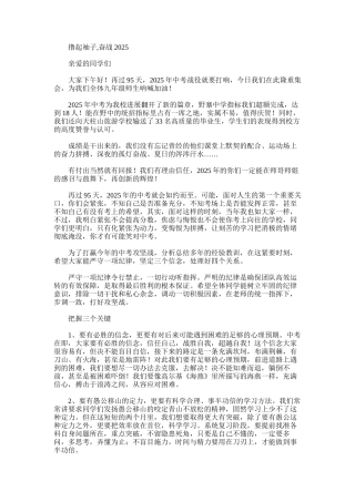 2025年在毕业班动员会上的讲话