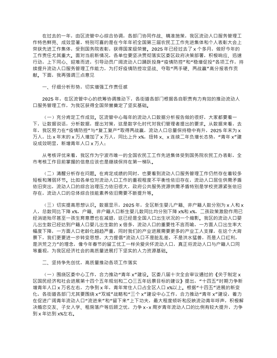 2025年在流动人口服务管理工作会议上发言材料_第1页