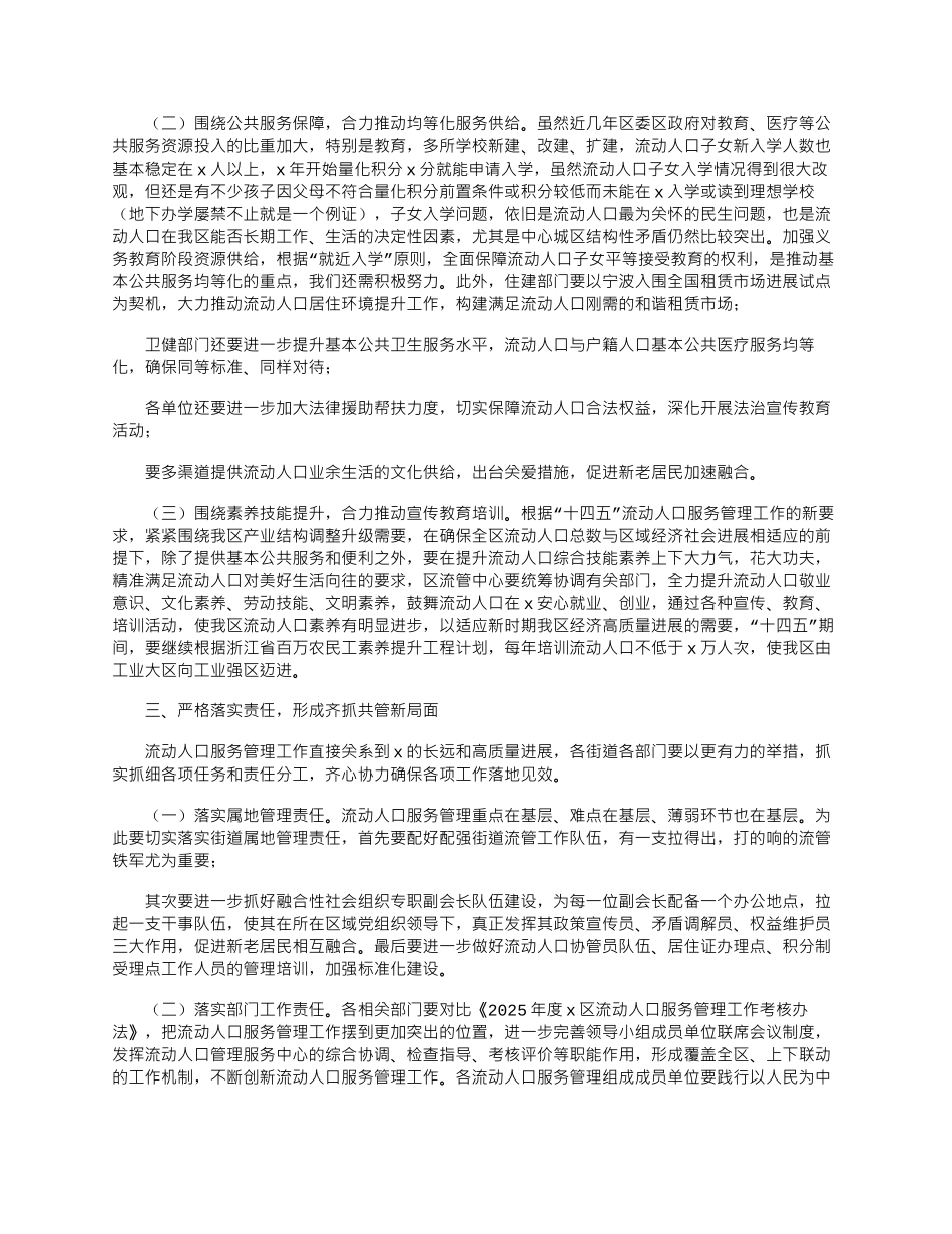 2025年在流动人口服务管理工作会议上发言材料_第2页