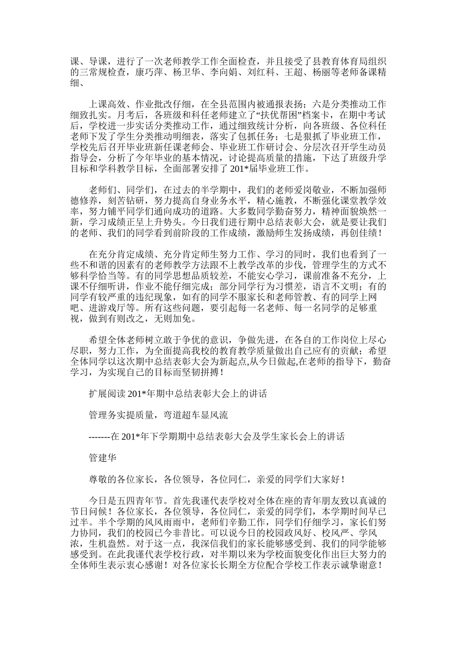 2025年在秋半期工作总结会上的讲话_第2页