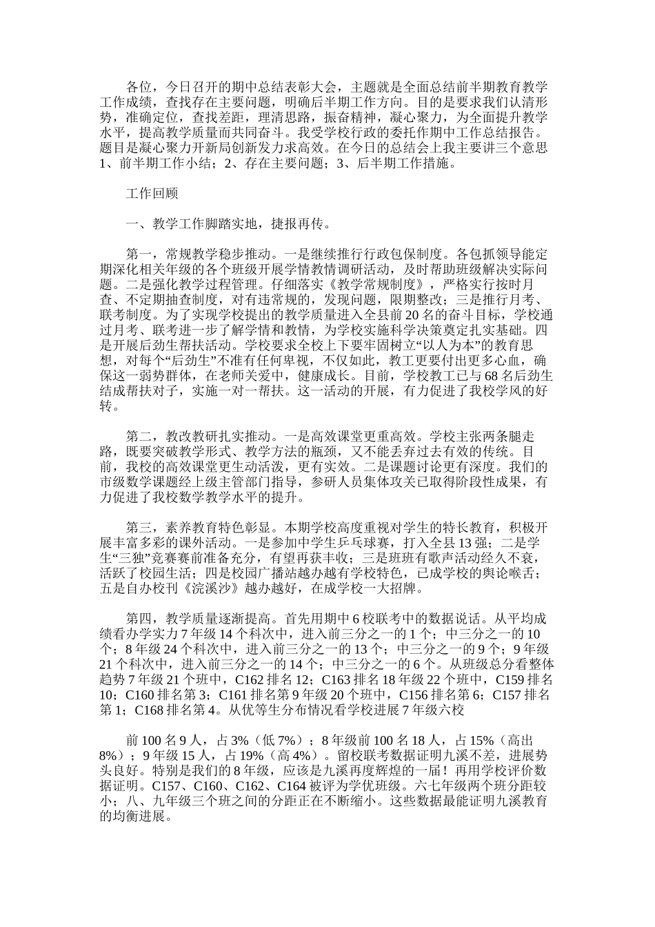2025年在秋半期工作总结会上的讲话_第3页