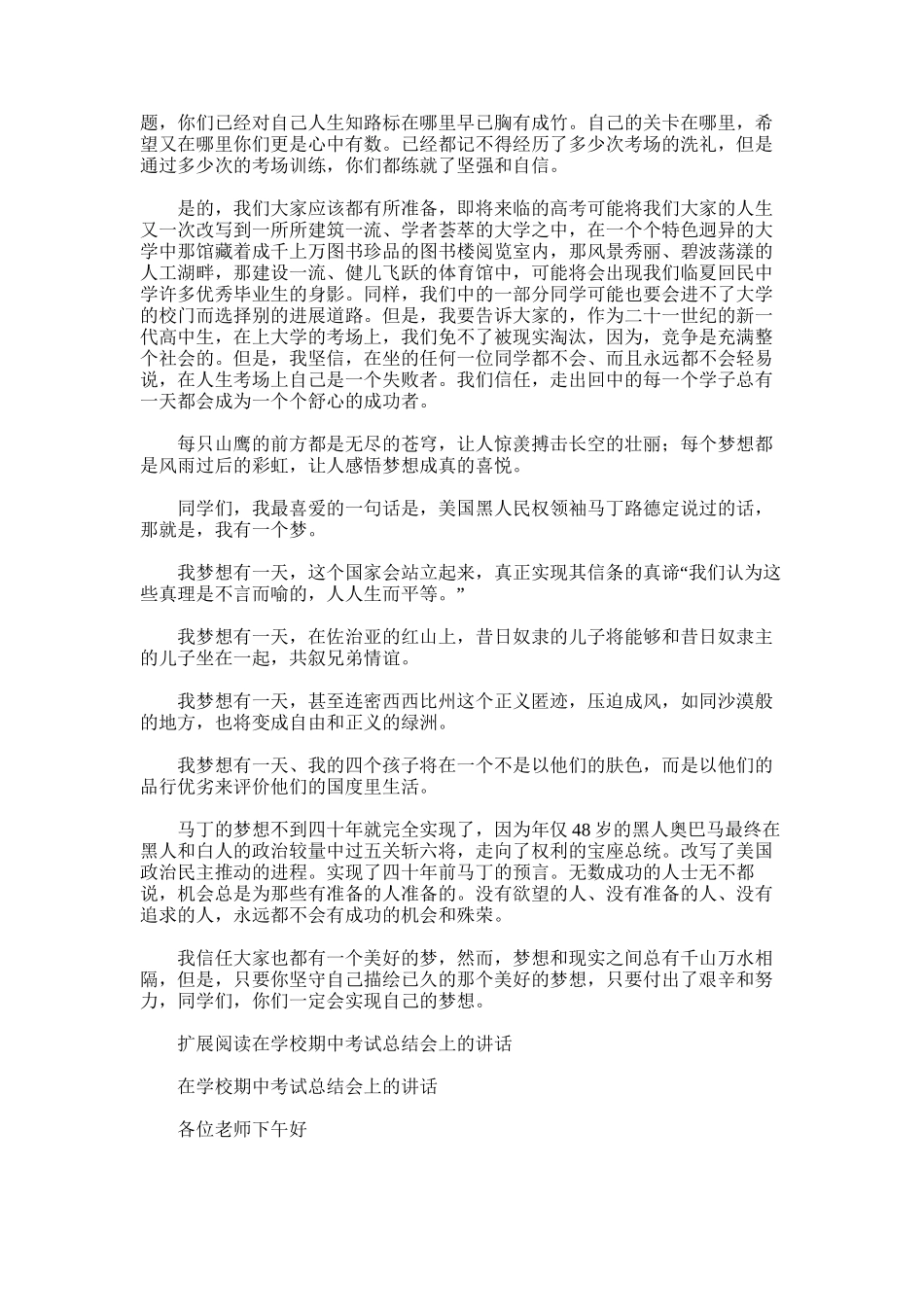 2025年在高三期末考试总结会上的讲话_第2页