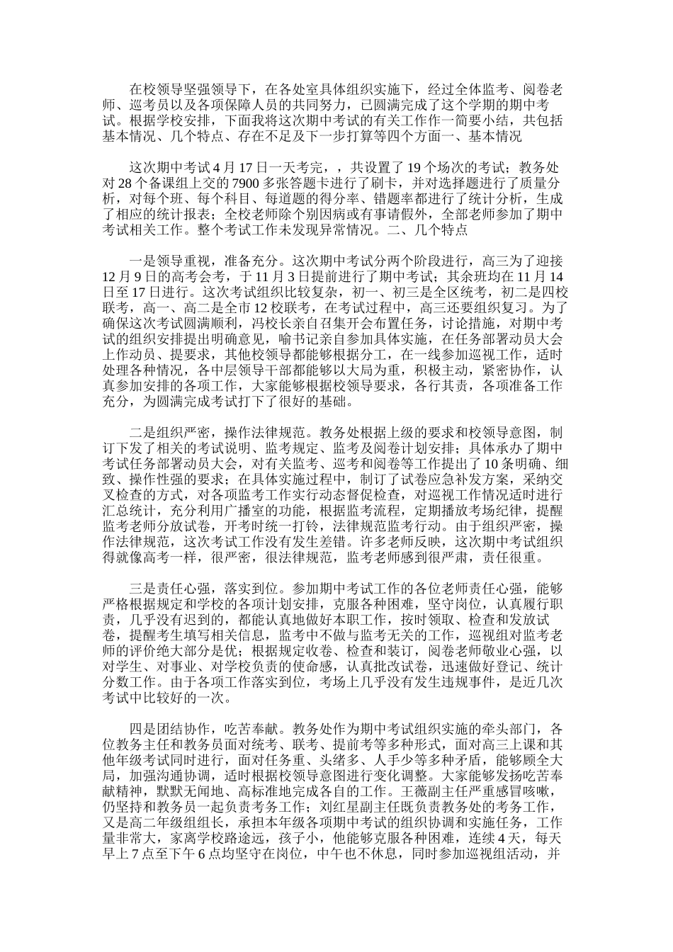 2025年在高三期末考试总结会上的讲话_第3页