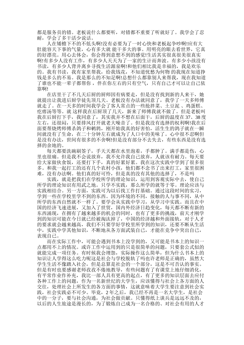 2025年在饭店大学生寒假实践报告_第2页