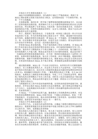 2025年在饭店大学生寒假实践报告