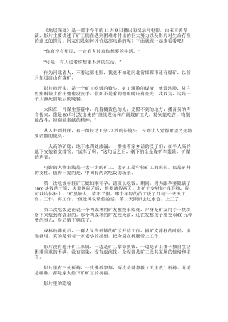 2025年地层深处观后感影评范文欣赏