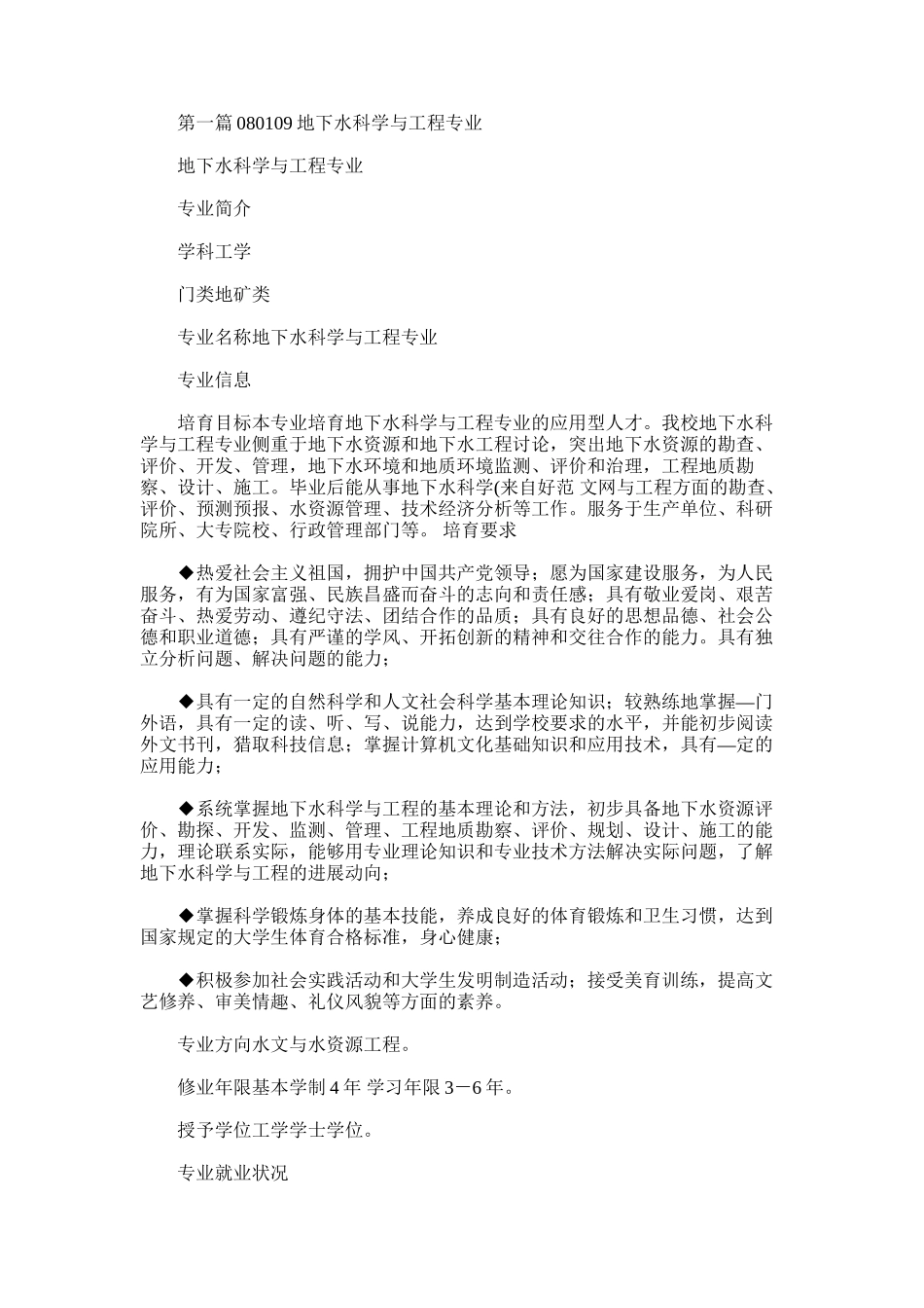 2025年地下水科学与工程专业毕业生的自荐书_第1页