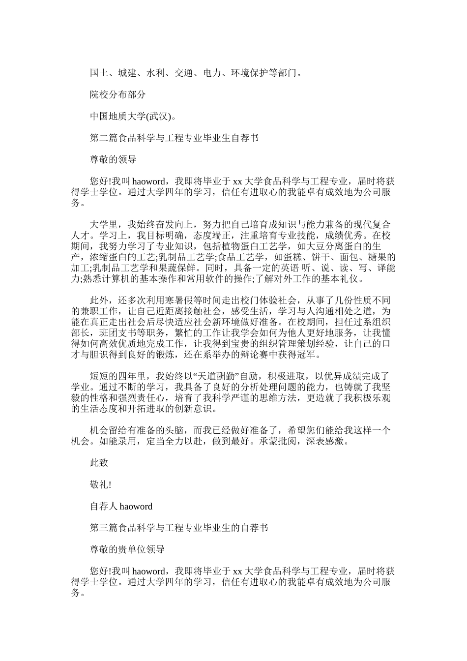 2025年地下水科学与工程专业毕业生的自荐书_第2页