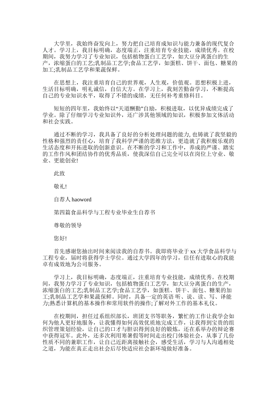 2025年地下水科学与工程专业毕业生的自荐书_第3页