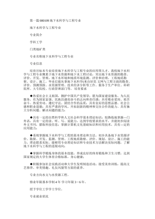 2025年地下水科学与工程专业毕业生的自荐书