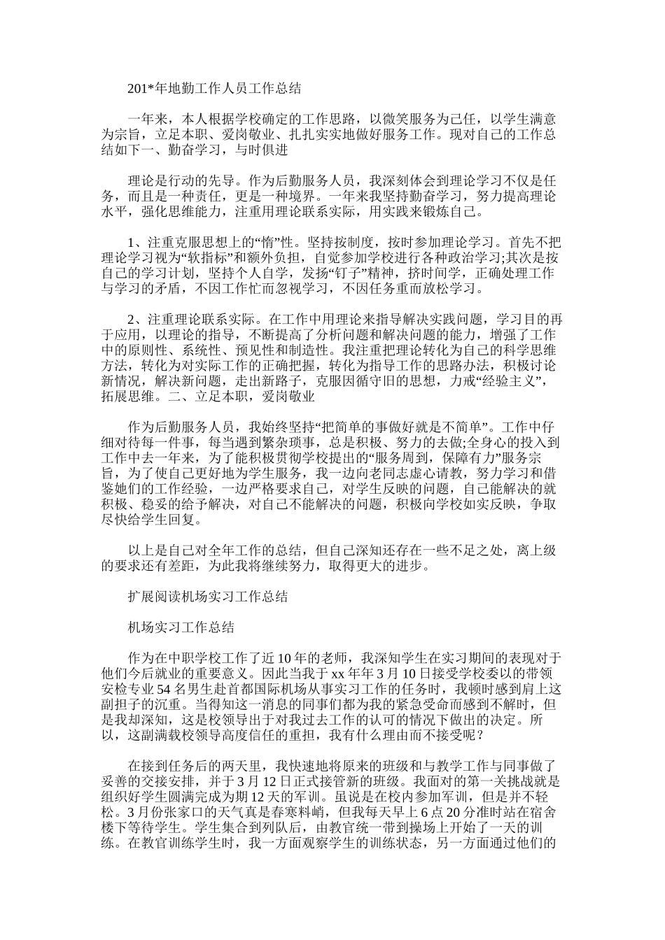 2025年地勤工作人员工作总结_第1页