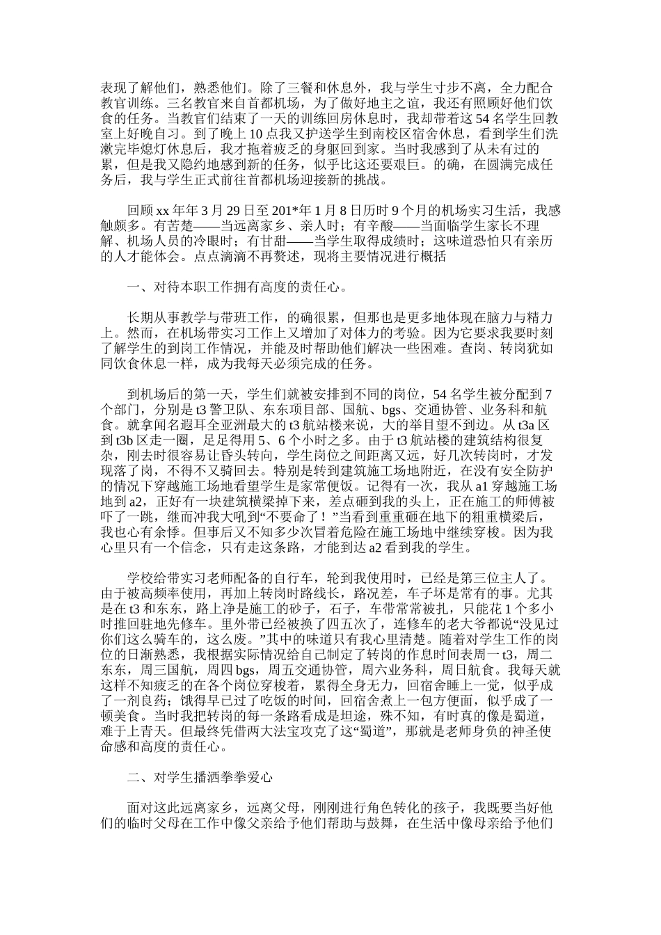2025年地勤工作人员工作总结_第2页