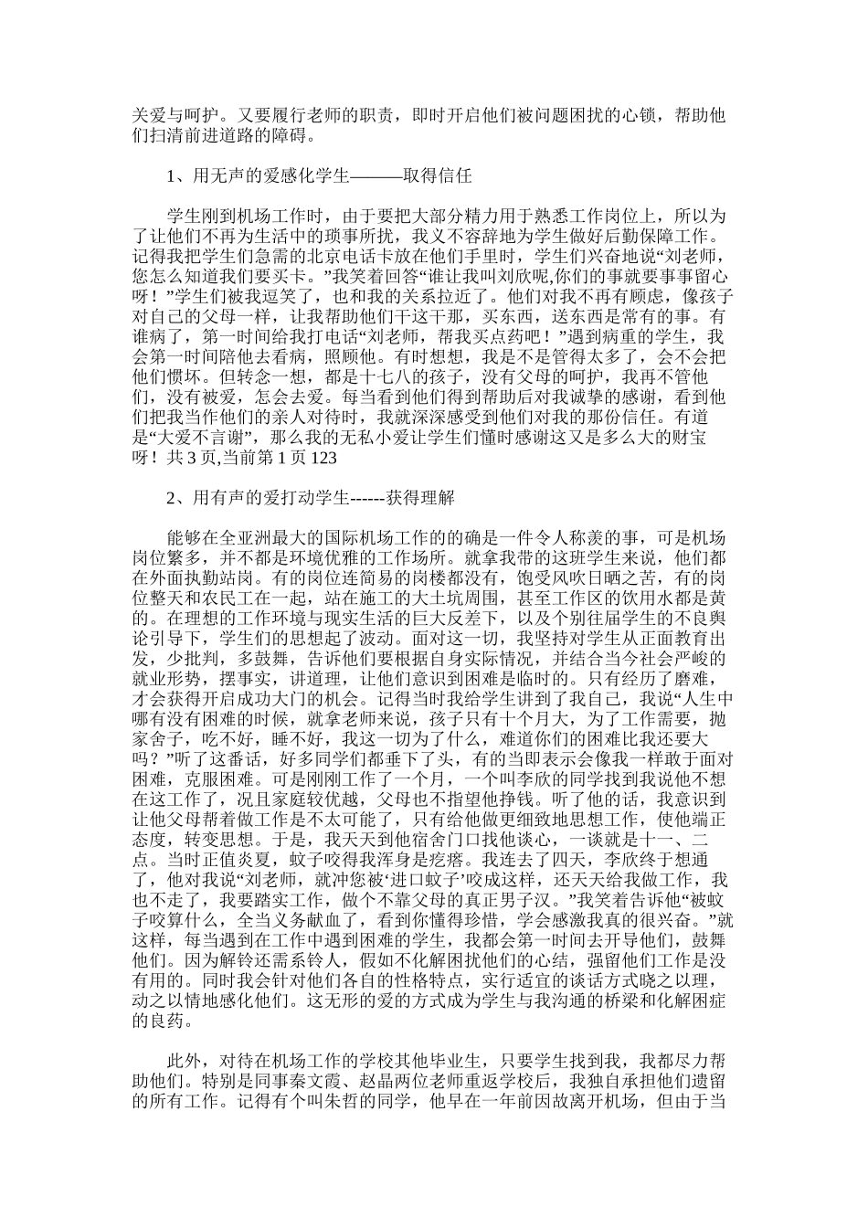 2025年地勤工作人员工作总结_第3页