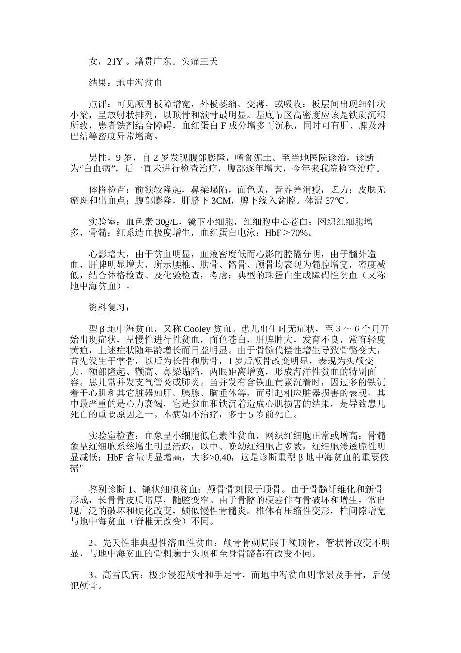 2025年地中海贫血_第1页