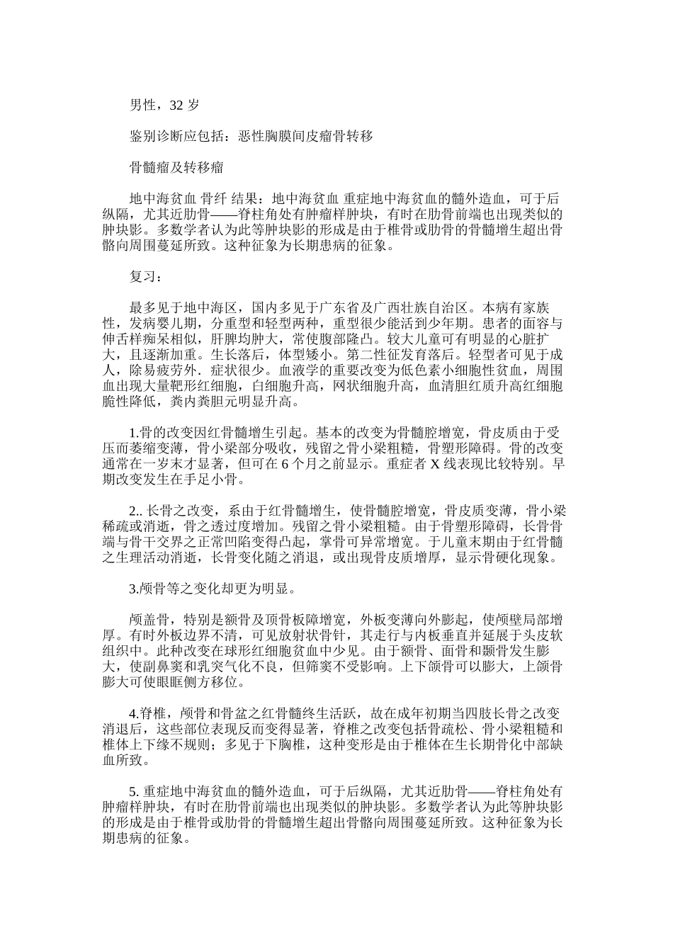 2025年地中海贫血_第2页